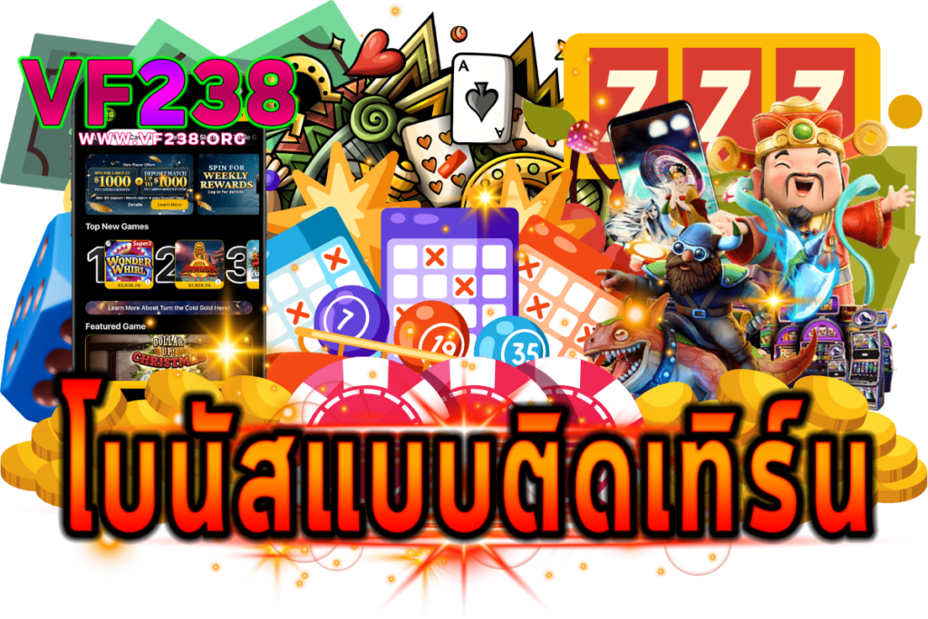 โบนัสแบบติดเทิร์น